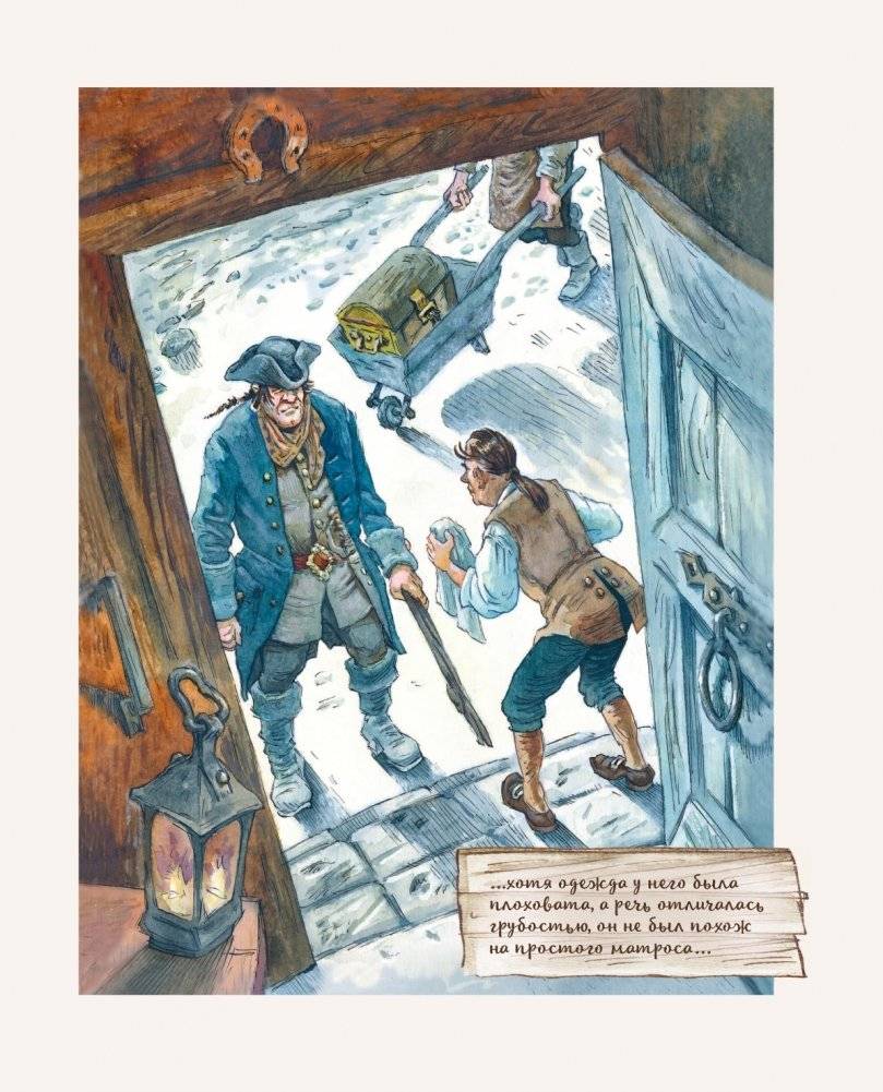 Остров сокровищ (ил. В. Минеева) фото книги 6