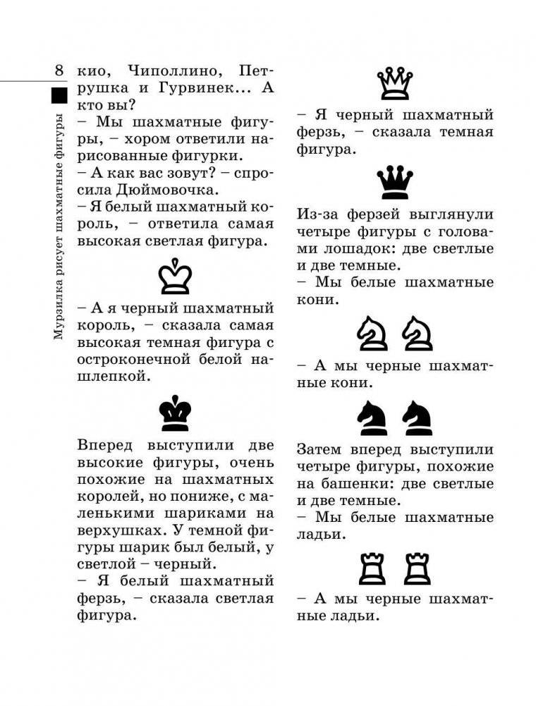 Шахматы для самых маленьких фото книги 7