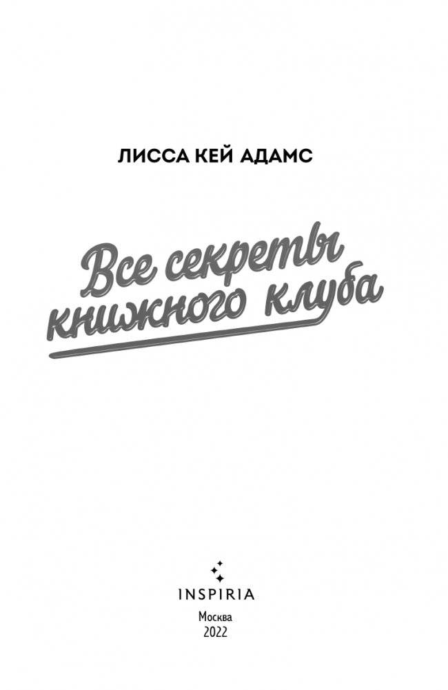 Bromance. Все секреты книжного клуба (#2) фото книги 4