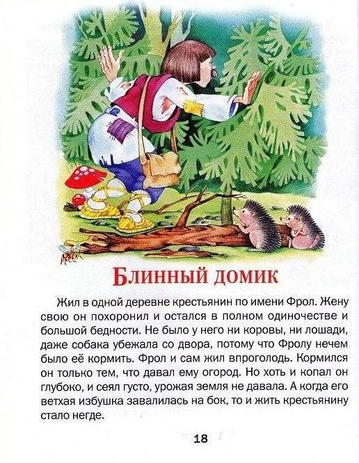 Как волк службу искал фото книги 3