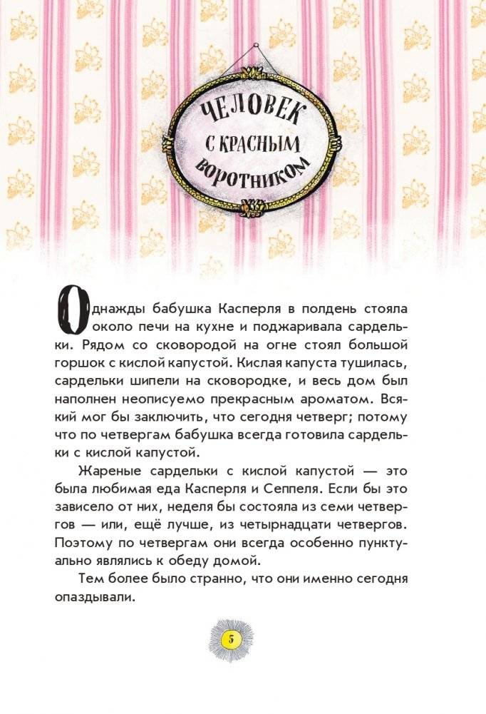 Весёлые проделки разбойника Хотценплотца (ил. Ф. Триппа) фото книги 3