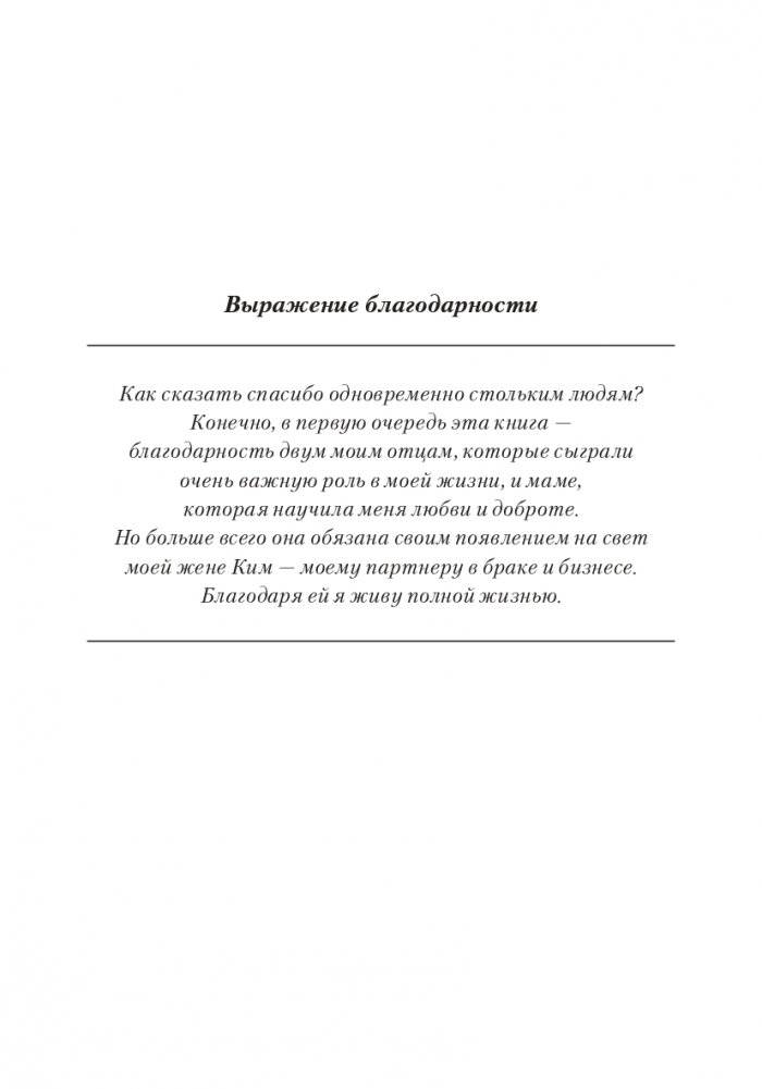 Богатый папа, бедный папа (юбилейное издание — 20 лет) фото книги 6