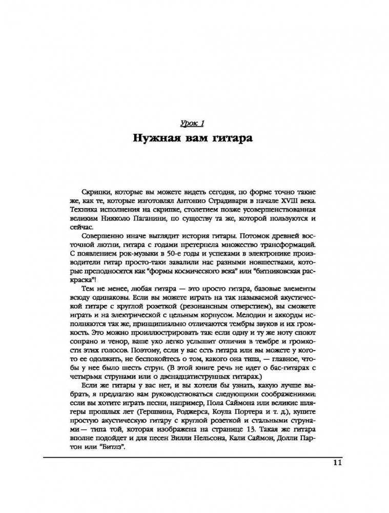 Научитесь играть на гитаре за 10 уроков фото книги 4