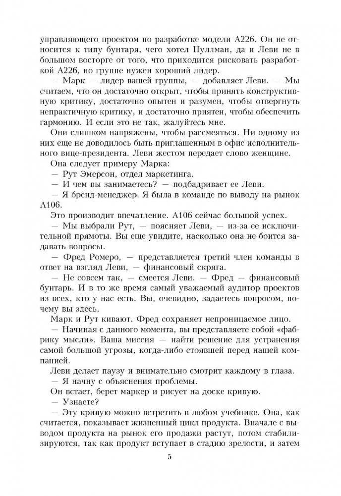 Критическая цепь фото книги 5