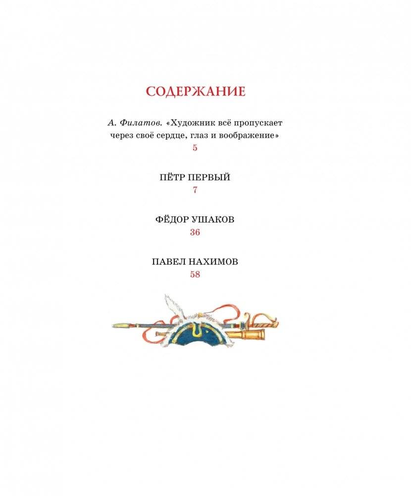 Великие флотоводцы фото книги 2