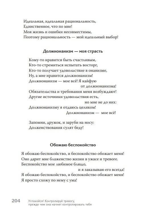 Успокойся! Контролируй тревогу, прежде чем она начнет контролировать тебя фото книги 9