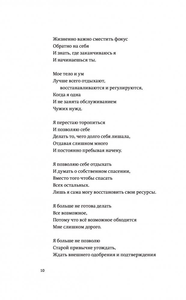 Твои границы. Как сохранить личное пространство и обрести внутреннюю свободу фото книги 4