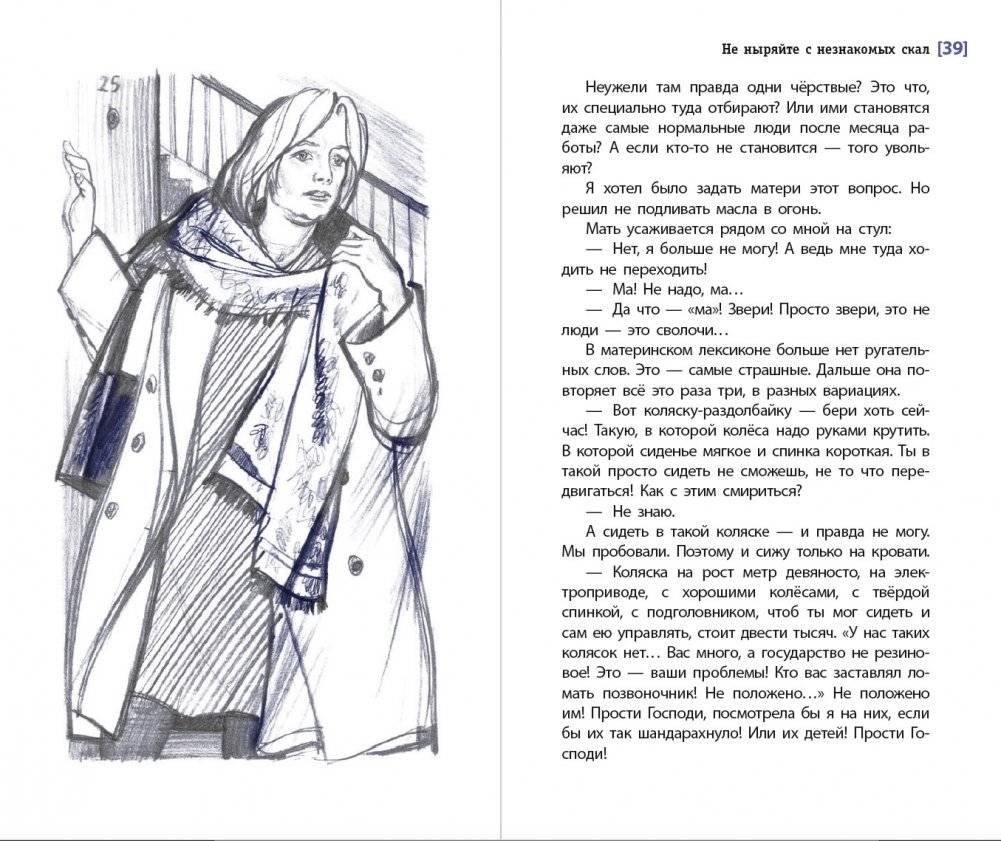 Не ныряйте с незнакомых скал фото книги 4