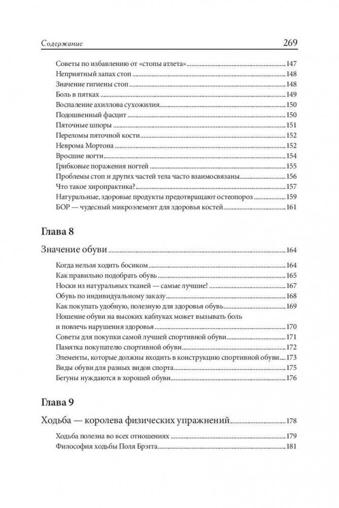 Здоровые стопы фото книги 6