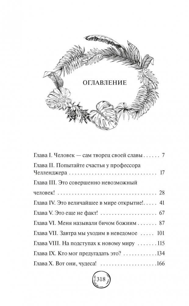 Затерянный мир фото книги 2