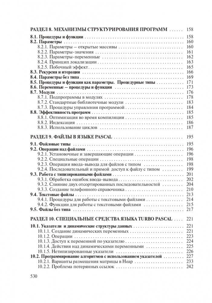 Теория и практика программирования на языке Pascal фото книги 21