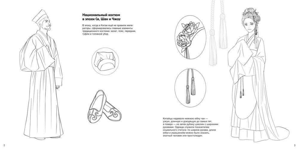 Китайский национальный костюм фото книги 2