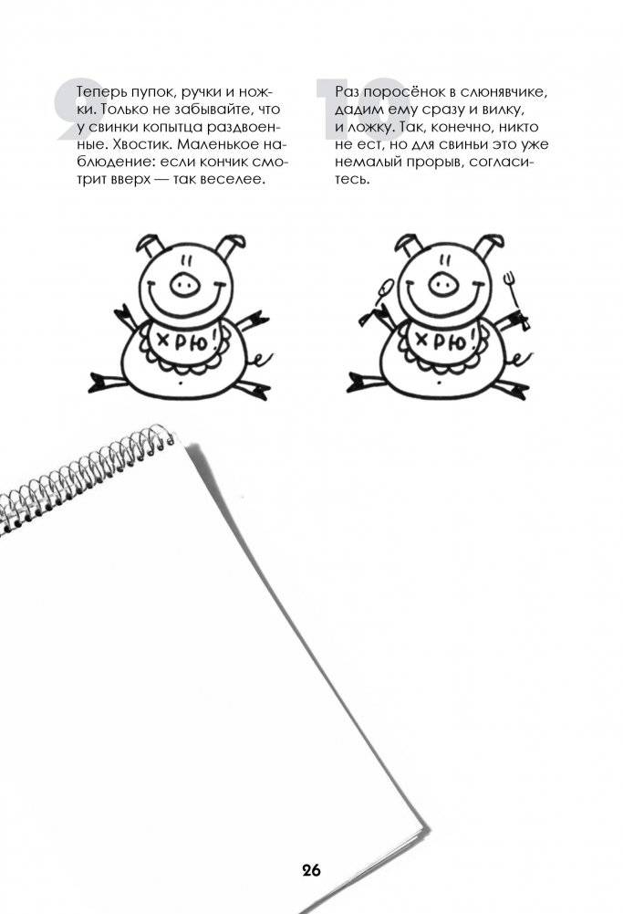 Рисуем зверюшек. Пошаговый мастер-класс фото книги 2