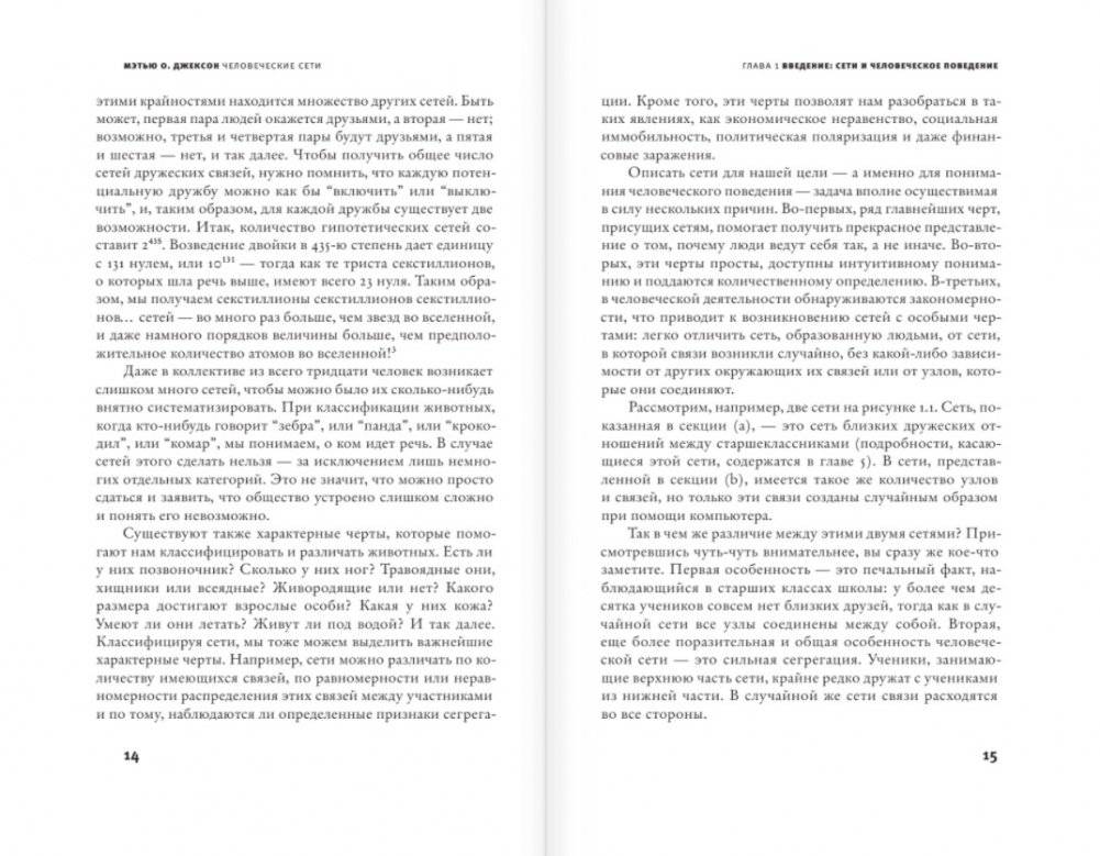 Человеческие сети фото книги 6