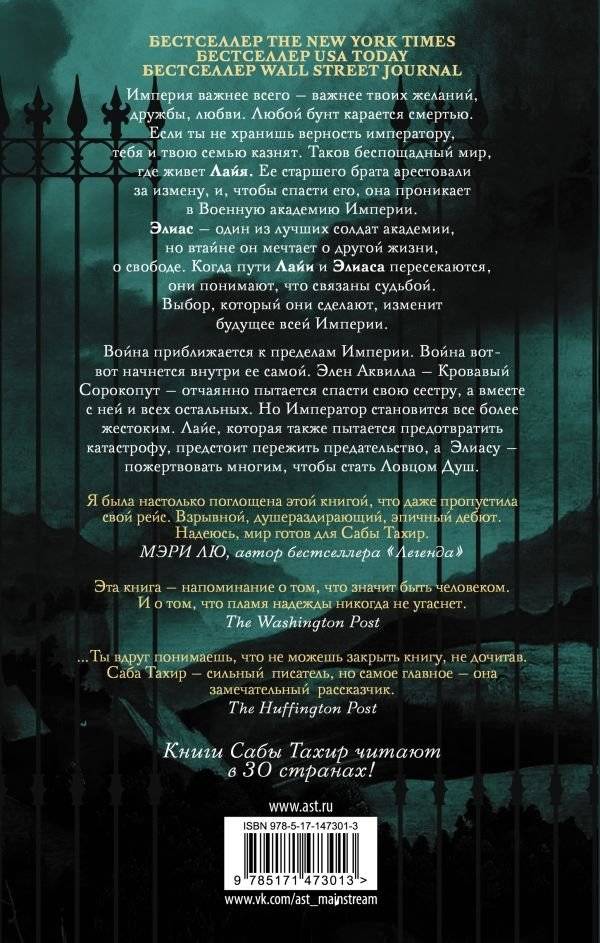 Жнец у ворот фото книги 2