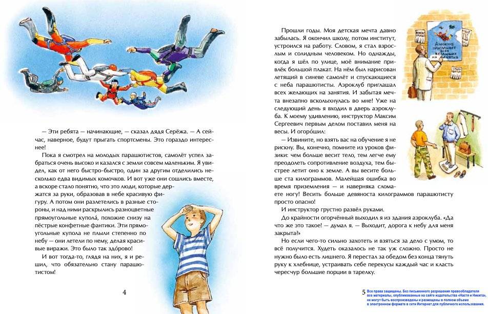 Парашюты. Шаг в небо фото книги 2