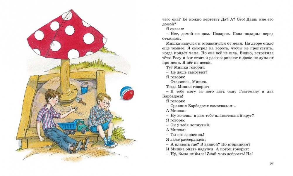 Денискины рассказы фото книги 5