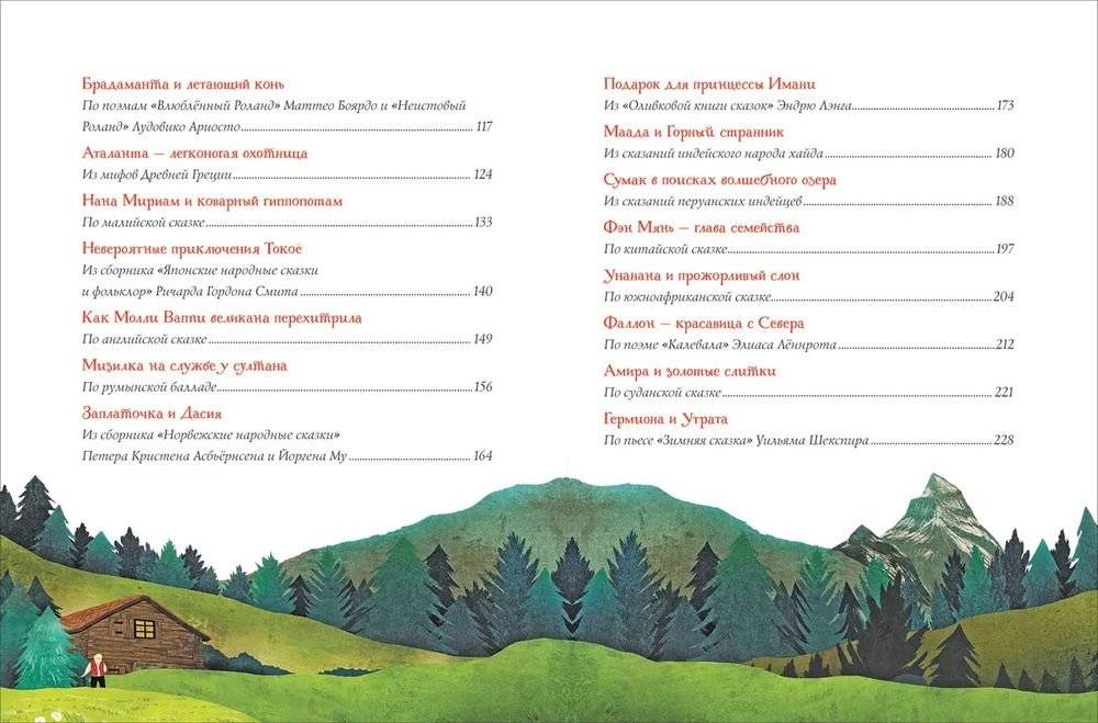 Самые красивые сказки для девочек фото книги 3