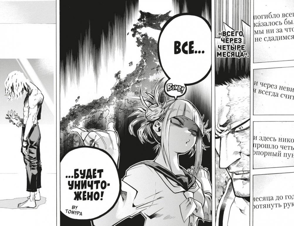 Моя геройская академия. Книга 13. Томура Сигараки. Начало. Небесная высь цвета ультрамарина фото книги 4