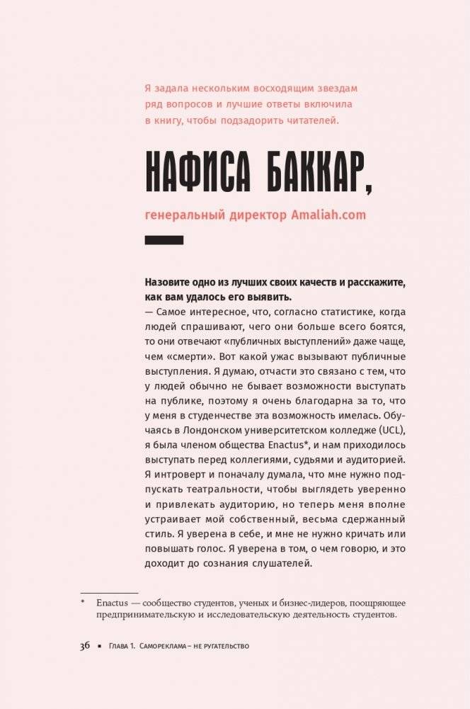 К чёрту скромность! Как преодолеть неуверенность и начать продвигать себя фото книги 31