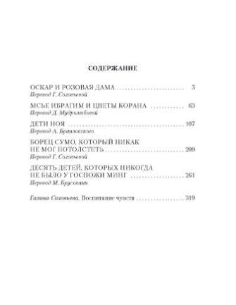 Оскар и Розовая Дама фото книги 3