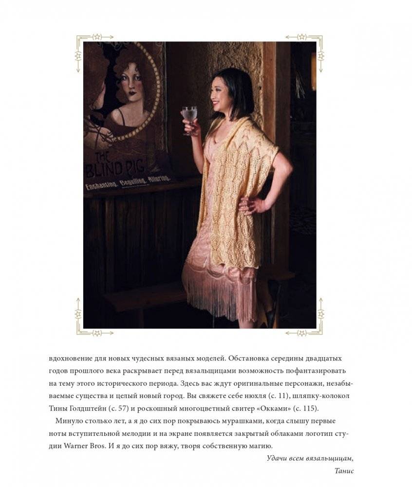 Магия вязания спицами. Возвращение в Хогвартс: новая коллекция одежды, игрушек и аксессуаров из мира Гарри Поттера. Официальное издание фото книги 5