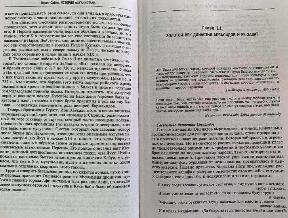 История Афганистана. С древнейших времен до учреждения королевской монархии фото книги 5
