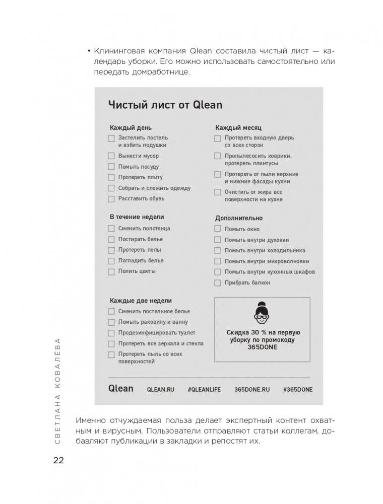 Экспертный контент в маркетинге. Как приносить пользу клиенту, завоевывать его доверие и повышать свои продажи фото книги 23