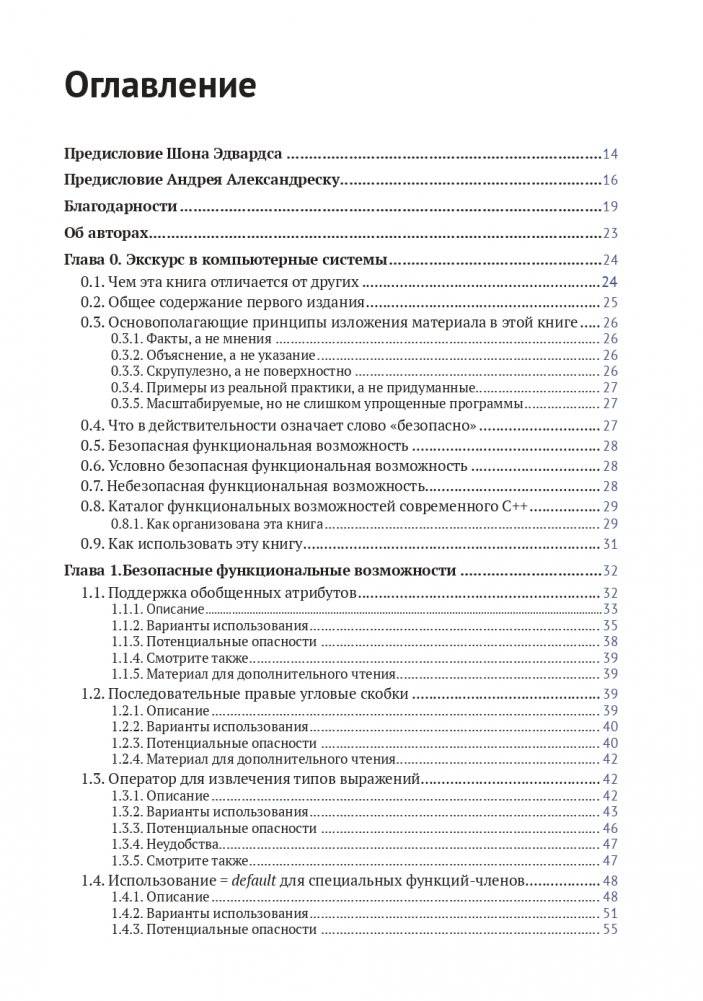 Современный С++: безопасное использование фото книги 3