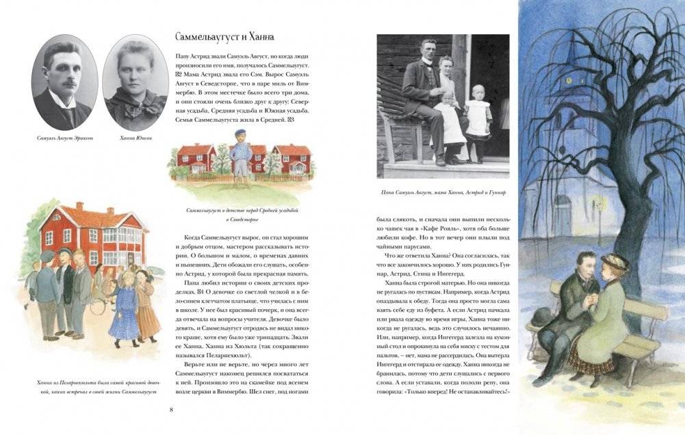 Детство Астрид фото книги 3