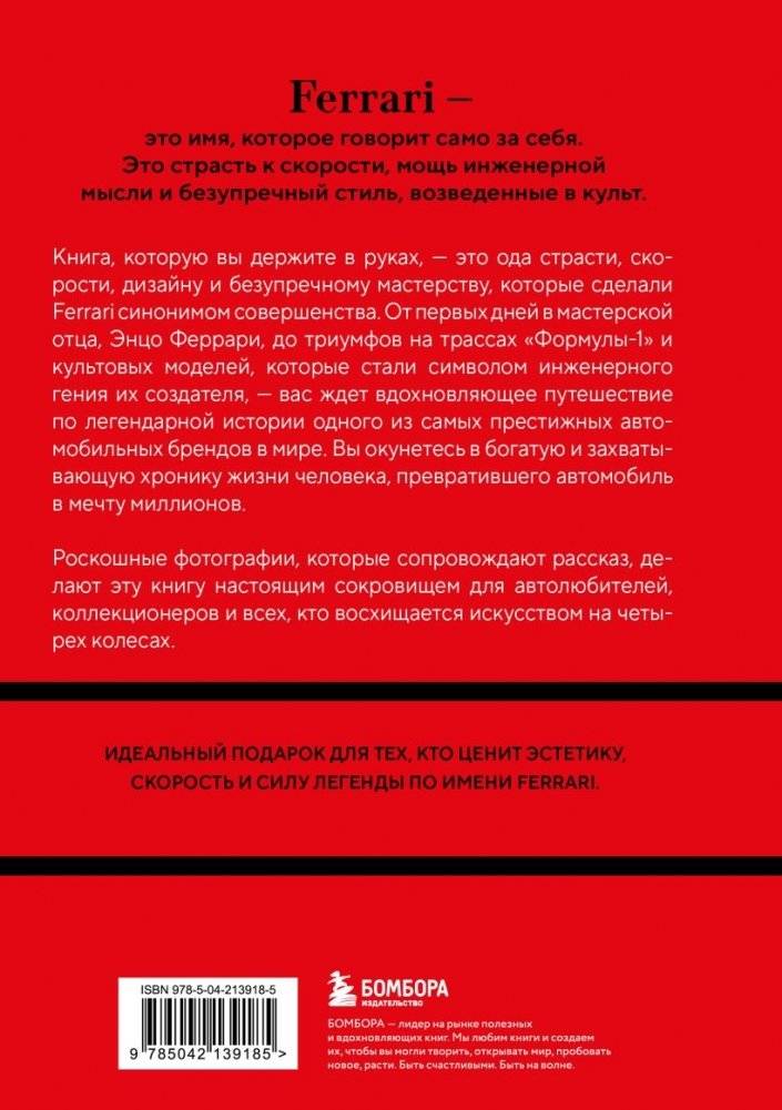 Ferrari. История легендарного производителя фото книги 5