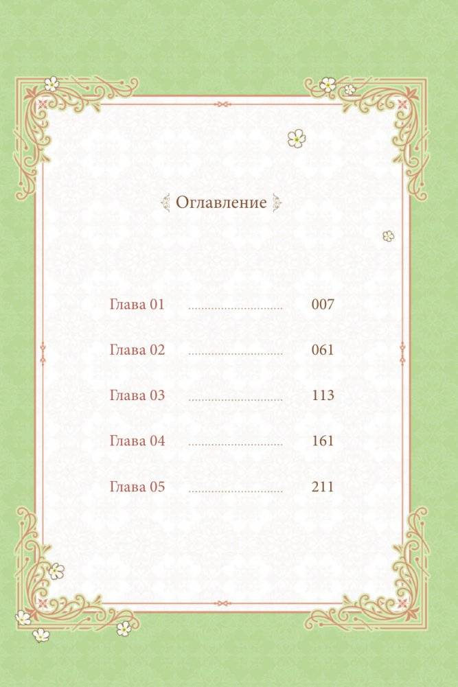 Я воспитываю черного дракона. Том 1 фото книги 5