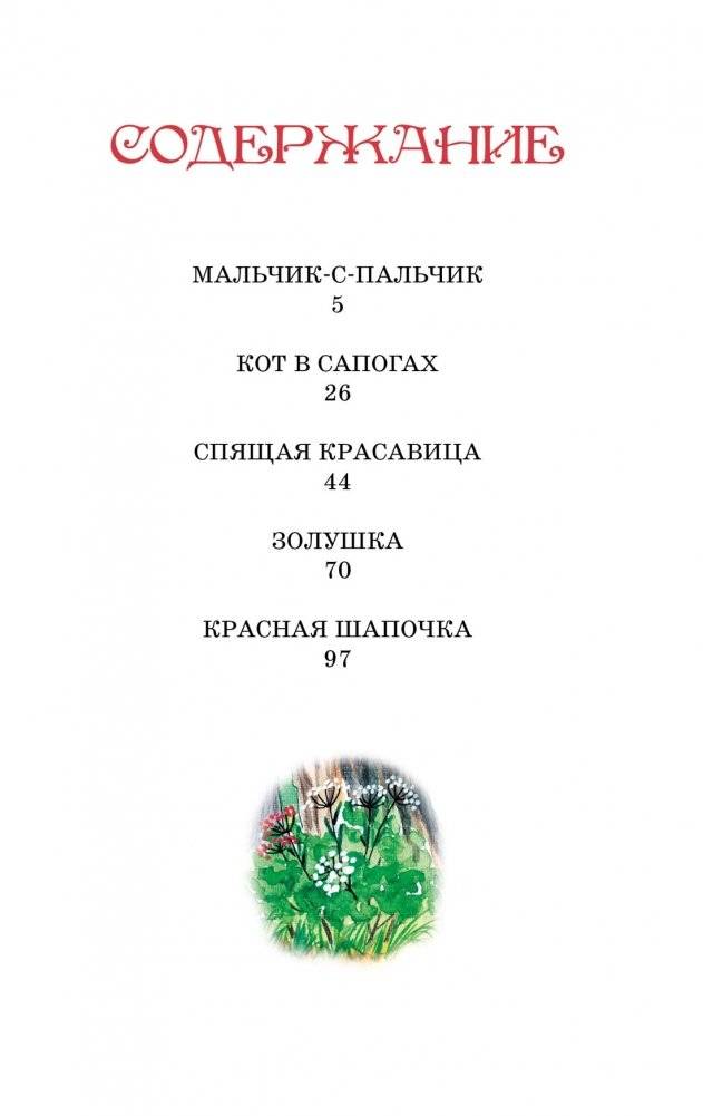 Золушка и другие сказки фото книги 2