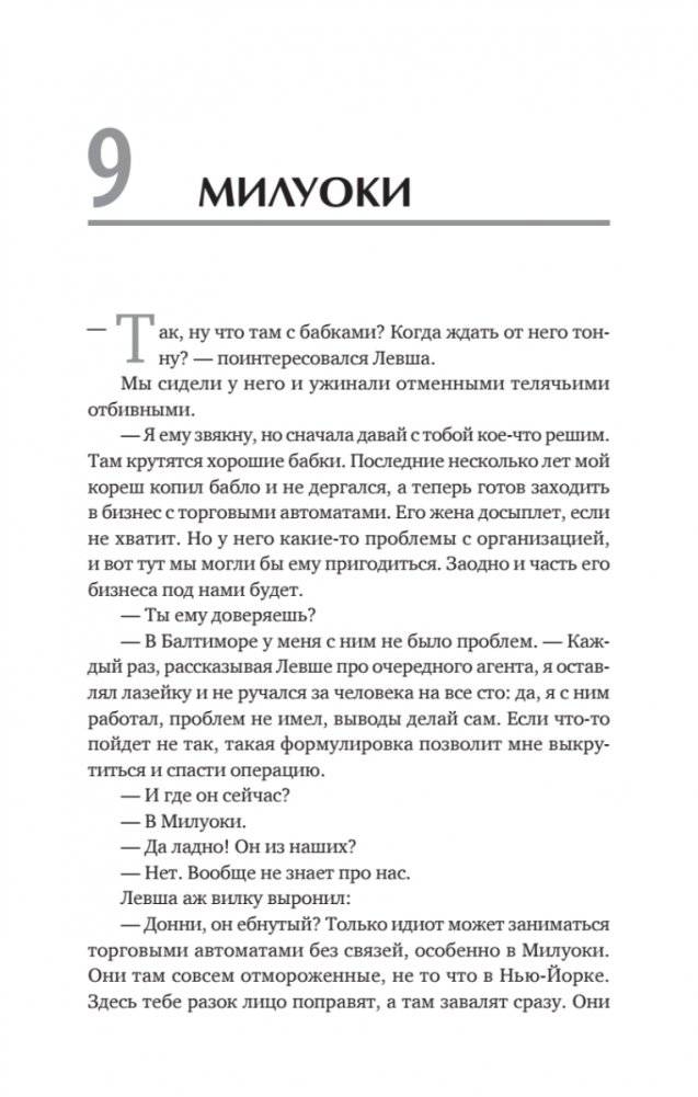 Донни Браско: моя тайная жизнь в мафии. Правдивая история агента ФБР Джозефа Пистоне. Предисловие Дмитрий Goblin Пучков фото книги 3