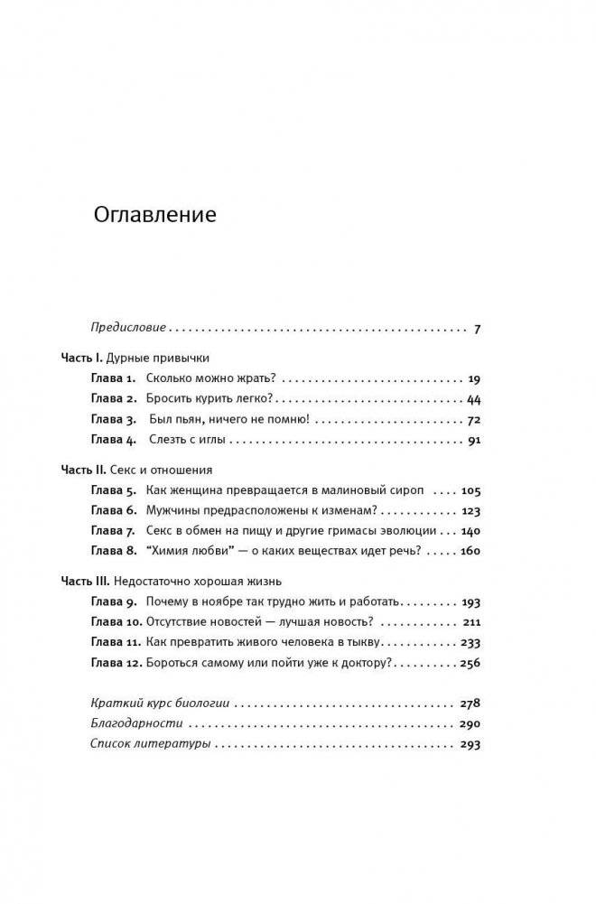 Кто бы мог подумать! Как мозг заставляет нас делать глупости фото книги 5