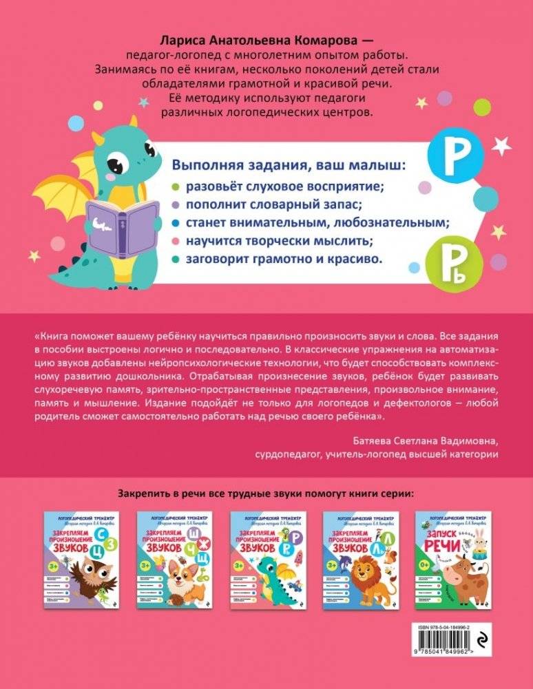 Закрепляем произношение звуков Р, Рь фото книги 2