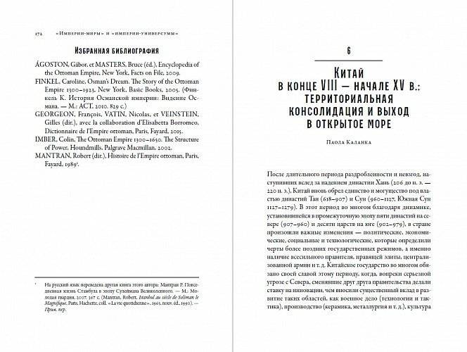 Империи Средневековья: от Каролингов до Чингизидов фото книги 3