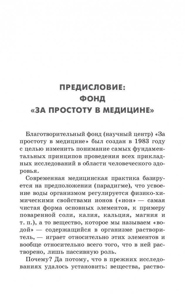 Как лечить боли в спине и ревматические боли в суставах фото книги 7