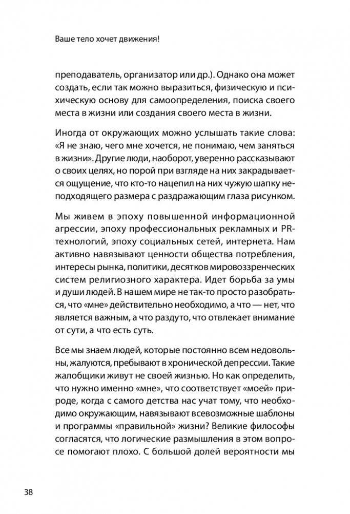 Ваше тело хочет движения! Оздоровительная гимнастика удовольствия фото книги 3