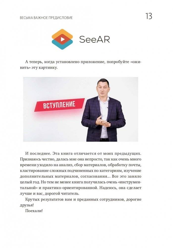 Сложные подчиненные. Практика российских руководителей фото книги 8