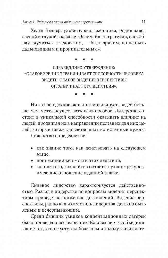 10 законов лидерства фото книги 3