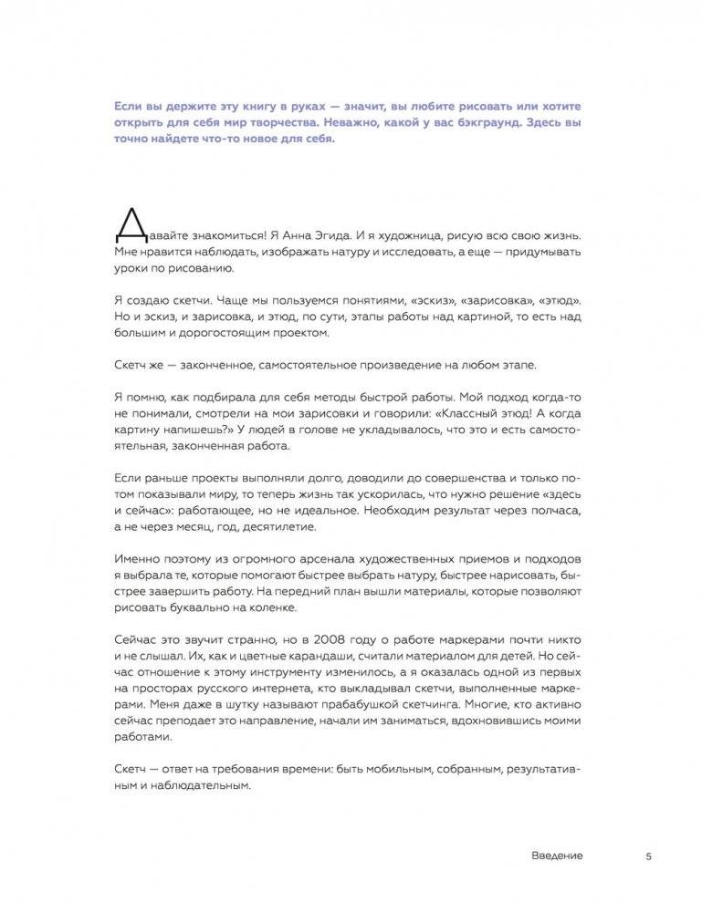 Быстрые зарисовки с Анной Эгидой фото книги 4