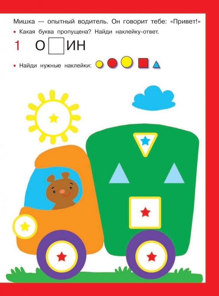 Разноцветные картинки для мальчиков фото книги 2