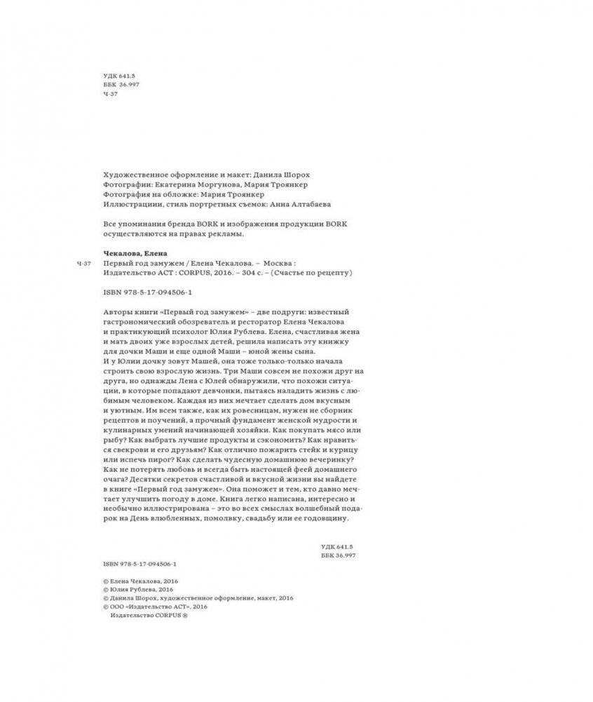 Первый год замужем. Счастье есть и любить! фото книги 4