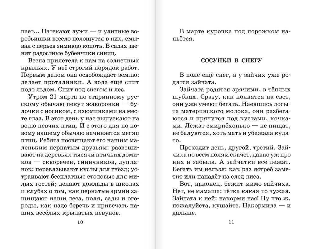 Лесная газета. Сказки и рассказы фото книги 12