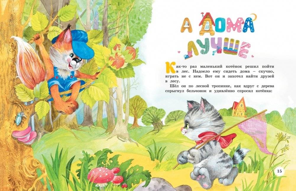 Большая книга маминых сказок фото книги 5