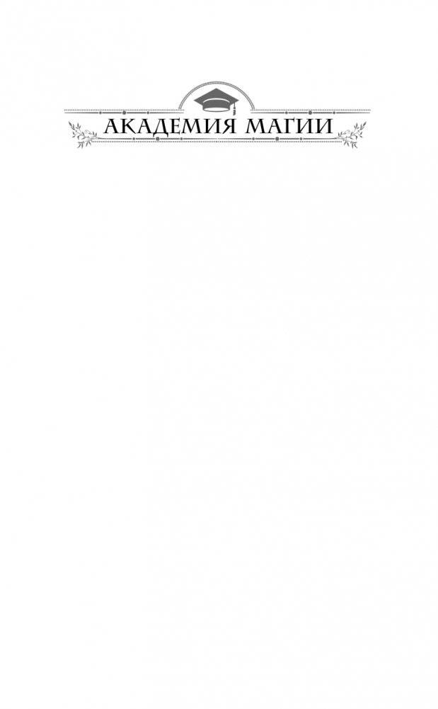 Академия под ударом фото книги 2