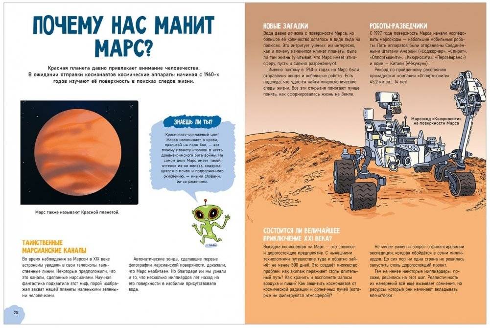 Загадочный космос. Энциклопедия фото книги 3