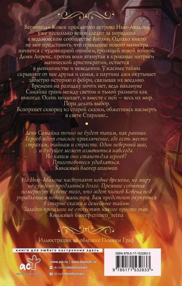 Свет Старлинг фото книги 2