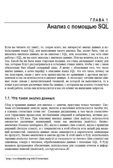 SQL для анализа данных фото книги 14